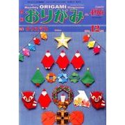 おりがみ 496号－月刊 [単行本]