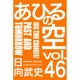 あひるの空　PAST　AND　TOMORROW（46）(講談社コミックス) [コミック]