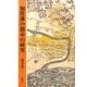 加賀藩の都市の研究 [単行本]