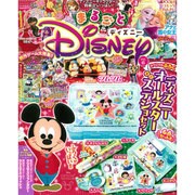 まるごとディズニー 2017年 01月号 [雑誌]