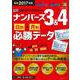 最新２０１７年版　今日の買い目がラクラクわかる！ナンバーズ３＆４　日別×月別必勝データ [ムックその他]