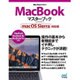 MacBookマスターブック macOS Sierra対応版(Mac Fan BOOKS) [単行本]