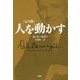 人を動かす 完全版 [単行本]