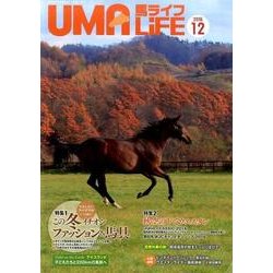 馬ライフ 2016年第12号 [単行本]