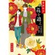 花を追え―仕立屋・琥珀と着物の迷宮(ハヤカワ文庫JA) [文庫]