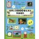 世界に10000種もある有毒植物―酸素もタネもチョコレートも植物のおかげ!(びっくりカウントダウン) [絵本]
