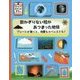 数かぎりない粒があつまった地球―プレートが動くと、地震もエベレストも!(びっくりカウントダウン) [絵本]
