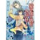 愛の在り処をさがせ!(白泉社花丸文庫) [文庫]