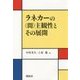 ラネカーの(間)主観性とその展開 [単行本]