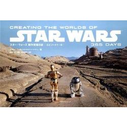 スター・ウォーズ 制作現場日誌 ―エピソード1～6― CREATING THE…