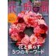 花時間２０１７　冬号(角川SSCムック) [ムックその他]