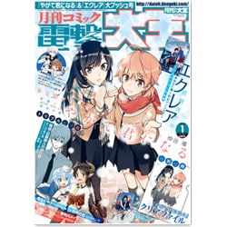電撃大王 2017年 01月号 [雑誌]