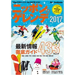 ニッポンのゲレンデ2017: ブルーガイドグラフ [ムックその他]