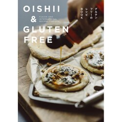 OISHII & GLUTEN FREE―FUSION AND INTERNATIONAL RECIPES FOR LIFE グルテンフリーのレシピBOOK [単行本]