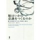 脳はいかに意識をつくるのか―脳の異常から心の謎に迫る [単行本]