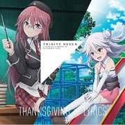 「劇場版トリニティセブン」挿入歌 THANKSGIVING ≡ LYRICS
