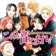時瀬高等学校箏曲部／この音とまれ! 時瀬高等学校箏曲部