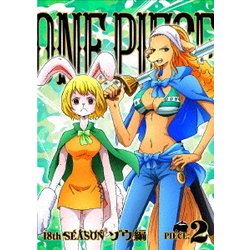 ONE PIECE ワンピース 18THシーズン ゾウ編 PIECE.2 [DVD]