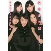 ももクロ流2（仮） [単行本]