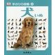 犬(手のひら図鑑〈8〉) [図鑑]
