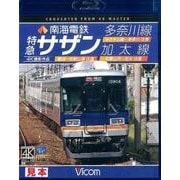 南海電鉄特急サザン・多奈川線・加太線[BD]－難波～和歌山港往復/みさき公園～多奈川往復/和歌山市～加太往復