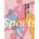 スポーツミニストリー―人口70%への新しい挑戦 [単行本]