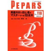 ペパーズ No.118 [ムックその他]