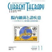 カレントテラピー Vol.34No.11 [全集叢書]