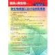 臨床と微生物 43巻増刊号 [単行本]