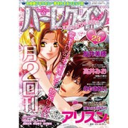 ハーレクイン 2016年 12/6号 [雑誌]