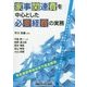 家事関連費を中心とした必要経費の実務 [単行本]