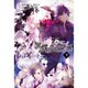 小説 黒蝶のサイケデリカ 下巻 [単行本]