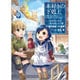 本好きの下剋上～司書になるためには手段を選んでいられません～第一部「本がないなら作ればいい！III」 [コミック]