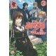 魔導師は平凡を望む〈16〉(アリアンローズ) [単行本]