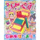 たの幼ひめぐみ 2016年 12月号 vol.35 [雑誌]