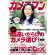 カメラマン 2016年 12月号 [雑誌]
