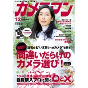 カメラマン 2016年 12月号 [雑誌]
