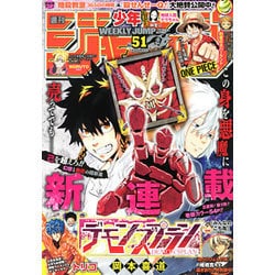 週刊少年ジャンプ 2016年 12/5号 No.51 [雑誌]
