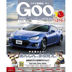 GOO甲信越版 2017年 01月号 vol.078 [雑誌]