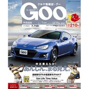 GOO甲信越版 2017年 01月号 vol.078 [雑誌]