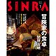 SINRA (シンラ) 2017年 01月号 [雑誌]