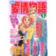 15の愛情物語 2017年 01月号 [雑誌]