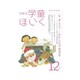 日本の学童保育 2016年 12月号 [雑誌]