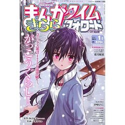 ●まんがタイムきららフォワード 2017年 1月号～12月号 まんがタイムきららフォワードバックナンバー - きらら雑誌情報