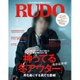RUDO (ルード) 2017年 01月号 [雑誌]