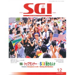 グラフSGI 2016年 12月号 [雑誌]