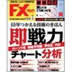 FX攻略.com 2017年 01月号 [雑誌]