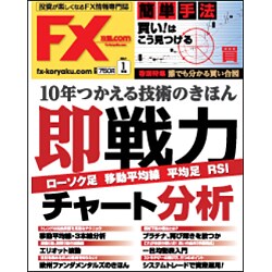 FX攻略.com 2017年 01月号 [雑誌]