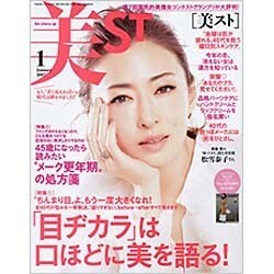 美ST (美スト) 2017年 01月号 [雑誌]