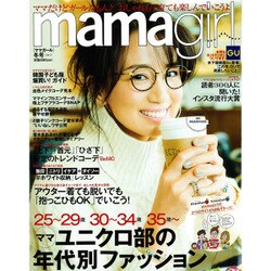 mamagirl 2017年 01月号 [雑誌]